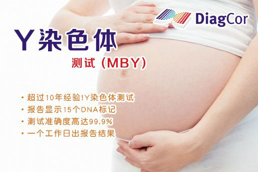 绥化分部 5周香港验血查男女-香港达雅高化验所